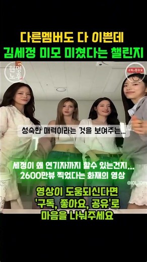 2500만명이 봤다는 김세정 아이오아이챌린지 영상!