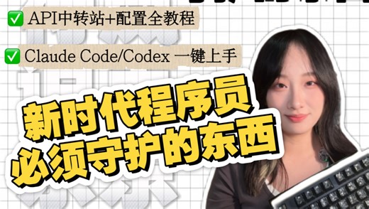 新时代程序员必须守护的东西｜Claude code、codex快速使用