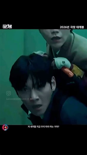 221K views · 3.2K reactions | Ji Chang Wook  Colony Movie only Cinema "Those guys seem to be evolving" A new world presented by director Sang-ho! Jeon Ji-hyun x Gu Chang-chan × Ji Chang-wook x Shin Hyun-bin x Kim Shin-rok × Go-soo [Cult] 30-second trailer released! 2026 theater Dae-bong. 지창욱 Ji Chang Wook #jichangwook #actor #kdrama #gmc_jcw_mexico #JiChangWookWorldwideOficial | Ji Chang Wook Worldwide | Facebook