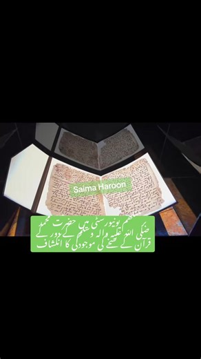 One of the oldest Manuscript of Quran Hakeem in Birmingham #Quran #Hakeem #oldest #manuscript #followersシ゚ #