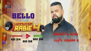 Cheb Bello - Khali Ya Khali / شاب بلو - خالي يا خالي Edition :skyprods Arrangement : Mohamed Habri Paroles & Musique : Rabie Castor | Cheb Bello