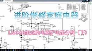LM339组成的电磁炉电路分析（下）