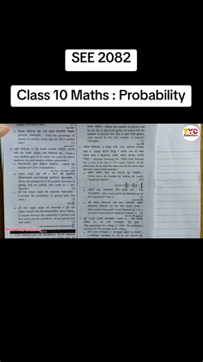 Class 10 Maths - Probability 100% Fixed Questions | SEE Maths Model Questions Solution 2082 #mindyourchoices #trending #fyp #see2082 #see2082