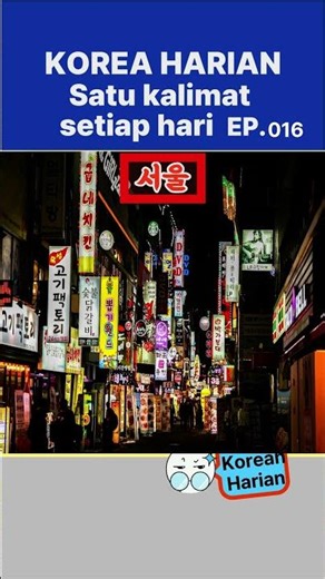 EP016ID Saya belajar bahasa Korea 나는 한국어를 공부해요 Belajar kalimat bahasa Korea 🇰🇷