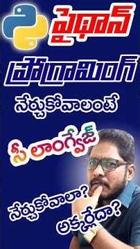 Python నేర్చుకునే ముందు C Language అవసరమా? #computergurutelugu #pythonprogramming