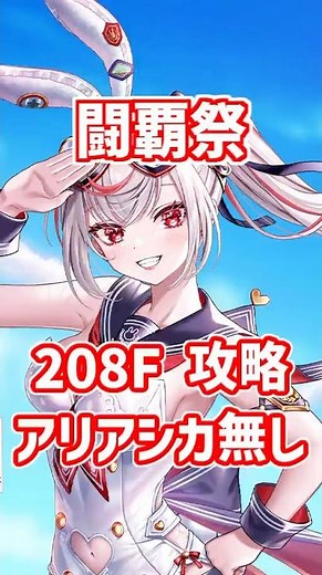 [White Cat Project] Frontier Tower 208th Floor 58838pt Strategy without Nocturnica, with Treasure...