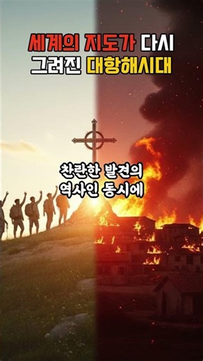 세계의 지도가 다시 그려진 격동의 기록 대항해시대