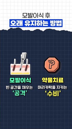 모발이식 후 오래 유지하는 방법 #모모성형외과 #김승준대표원장