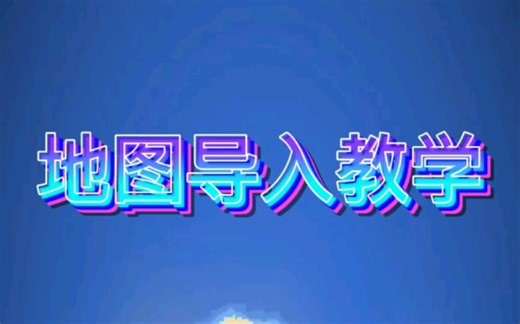 world box地图导入教学