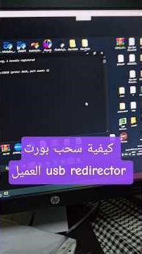 usb redirector with static ip سحب بورت العميل