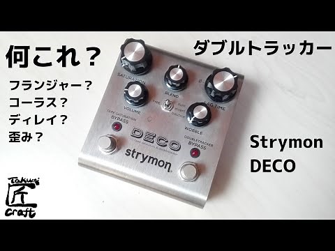 Strymon DECO Review