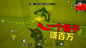 地铁逃生象昊：帅宇带我辐射区游玩，白捡物资盒，轻松赚100w！_高清1080P在线观看平台_腾讯视频