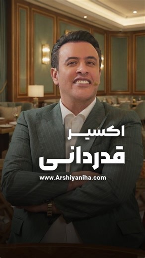 ‎"صفحه اصلی گروه بین‌المللی عرشیان"‎ on Instagram‎: "⁨ میلیاردها نفر در دنیا آرزو دارن فقط جای تو باشن و همون زندگی‌ای رو تجربه کنن که امروز برای تو عادی شده. اما با همه این داشته‌ها، هنوز برای نعمت‌هات یک دفترچه شکرگزاری نداری؟ دفترچه شکرگزاری یعنی دیدنِ داشته‌ها قبل از طلبِ نداشته‌ها. یعنی به نعمت‌هات پروبال بدی تا بیشتر رشد کنن و بیشتر وارد زندگیت بشن. از امروز شروع کن. زندگی همیشه به میزان قدردانی تو پاسخ می‌ده. 🌐 www.Arshiyaniha.com ☎️ پشتیبانی: ۹۱۶۹۱۱۱۴-۰۲۱ ‏‪@arshian.international.group‬