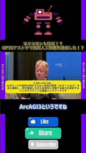 ホリエモンも注目！？GPT6アストラで汎用人工知能を達成した！？#ホリエモン#OpenAI#GPT6#GPT6アストラ#汎用人工知能#AGI#人工知能#最新テクノロジー#AI失業