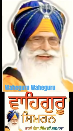 Waheguru waheguru waheguru Bhai Seva Singh Tarmala Ji