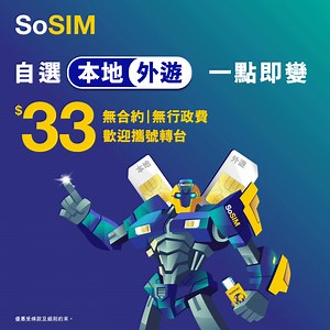 【SoSIM本地、外遊一SIM兩用!!】外遊數據平均只係$6.6一日，全城至抵！ 去旅行最緊要有網絡打卡、搵路，但係到埗即刻要換SIM卡好麻煩？😩唔緊要，呢啲麻煩事全部交晒俾我哋處理🙌🏻無錯~ 外遊用SoSIM只係需要用App撳個「變身」掣就搞掂🤏🏻喺中國內地、日本、台灣、南韓、泰國、馬來西亞、新加坡等平均只係$6.6一日咋🤩真係so方便so抵！ #SoSIM #全城至抵 #外遊SIM #外遊數據 #百佳 #屈臣氏 | 3HK