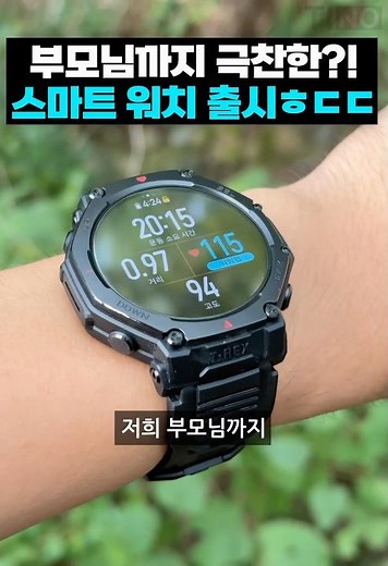 The smartwatch that even my parents rave about! | Amazfit T-Rex 3 Pro