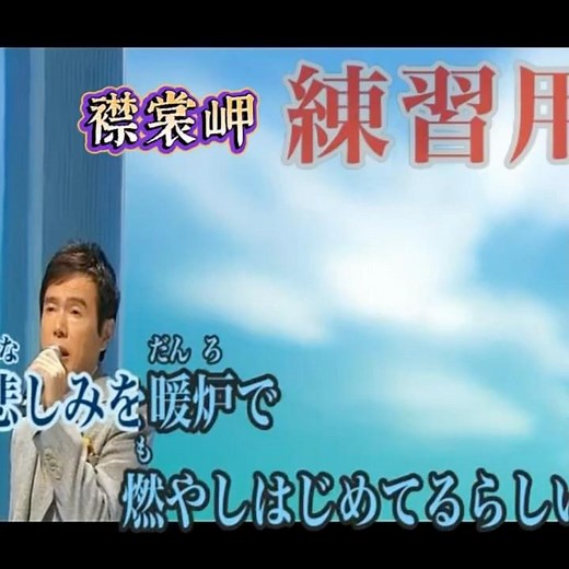 森進一の楽曲《襟裳岬 》カラオケ．歌詞付き。#卡拉ok #カラオケ #歌詞付き #森進一