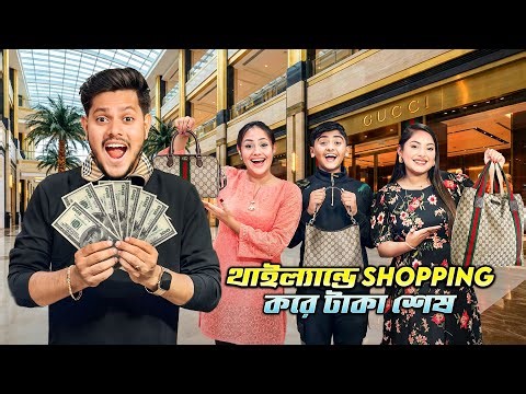 রাকিব সবাইকে থাইল্যান্ড থেকে শপিং করে দিলো 🥰🎁 | Shopping Vlog | Rakib Hossain
