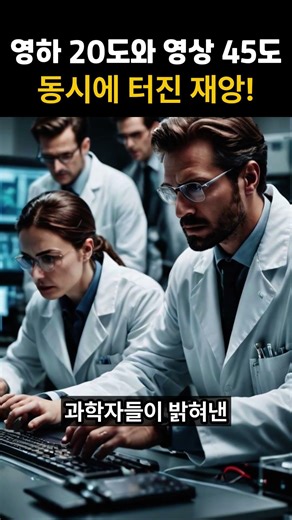 북극의 '보이지 않는 벽' 붕괴! 지구가 우리에게 보내는 마지막 경고입니다 #기후변화 #경제충격