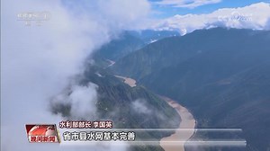 国家水网建设进一步提速 健全水安全“一张网”保障体系