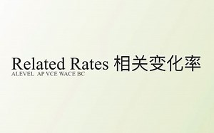 Related rates 相关变化率