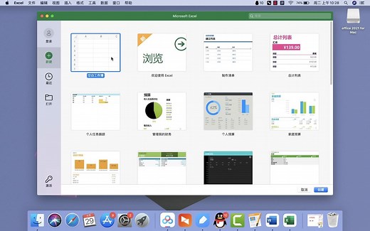 Microsoft Office 2021 for Mac 中文正版下载 office2021安装