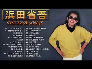【浜田省吾メドレー】♬ 浜田省吾ベストヒットメドレー 2024 ♬ JPOP BEST ♬