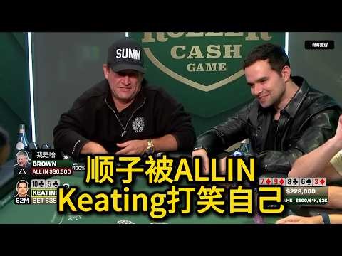 Robl撞上大冤家，上头哥最后真的上头了！2026 Super High Roller第1期第6集（完） 德州扑克