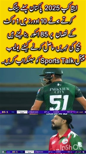PAK 85/1 10 overs PAK VS OMAN LIVE MATCH|PAK VS OMAN HIGHLIGHTS #cricket #asiacup2025 #shorts