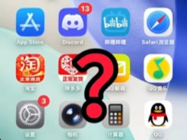 苹果手机的奇异bug