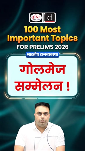 Round Table Conferences: Key Events & Impact | UPSC Modern History | Drishti IAS