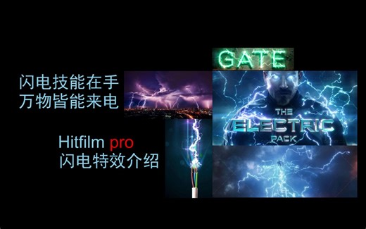 hitfilm闪电特效教程