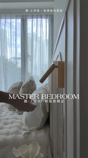 #MicroStudio | Uptown East | 428 sq ft | Two-Bedroom Unit 💭 "Modern Creamy Soft Light Home: Warm ...