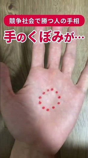 【手相】手のひら真ん中のくぼみが…