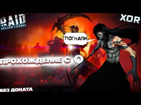 Просто открываем осколки | F2P без доната, аккаунт с 0! #raidshadowlegends #f2p