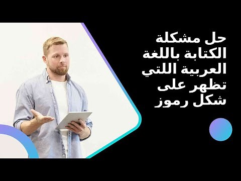 حل مشكلة الكتابة العربية في الفجوال استوديو السي شارب كونصول