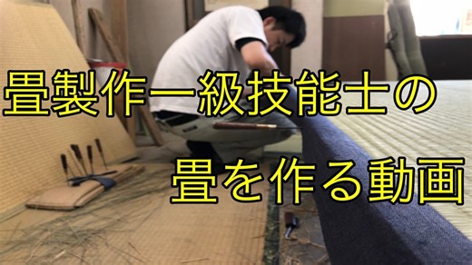 Complete Tatami Making Guide – Full Traditional Process