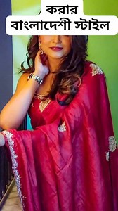 215K views · 478 reactions | করার বাংলাদেশী স্টাইল | Bangla Health tips বাংলা হেলথ টিপস - স্বাস্থ কথা | Facebook