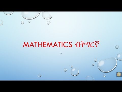 Math Intro Tigrigna