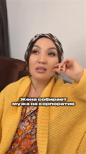 Казкеева Динара on Instagram: "Ох уж эти корпоративы …"