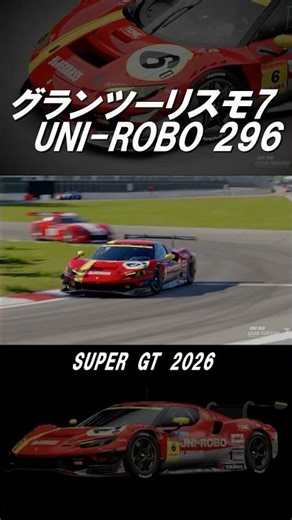 【GT7】グランツーリスモ7 リバリー紹介#スーパーgt