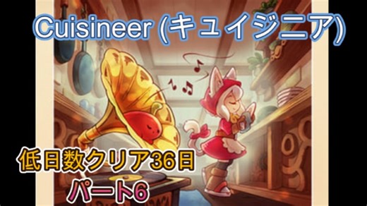 ゆっくり実況Cuisineer (キュイジニア)ポムとまんぷくダンジョン低日数クリア36日　パート6
