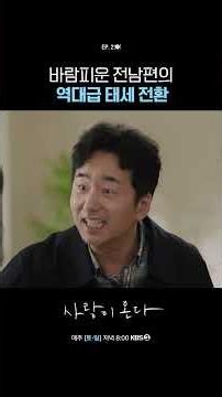 The Ex-Husband Who Cheated Pulls the Ultimate 180 #LoveIsComing | Broadcast 07/26/26 KBS