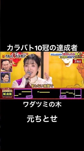 カラオケバトル10回優勝者の実力がやばすぎた #千鳥の鬼レンチャン #鬼レンチャン #城南海