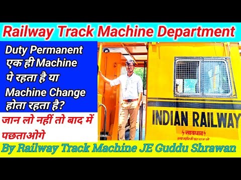 Track Machine में Duty एक ही Machine पे रहता है? Permanent Posting on a Machine? #trackmachine