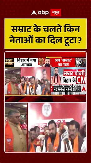 Samrat Chaudhary Bihar CM : सम्राट के चलते किन नेताओं का दिल टूटा ? #shorts #biharnewcm #nitishkumar