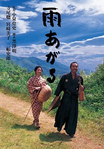 雨あがる 映画 動画配信 オンライン 視聴