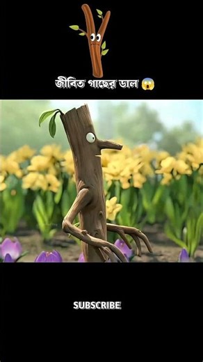Living tree branch 😱 #cartoon #3danimation