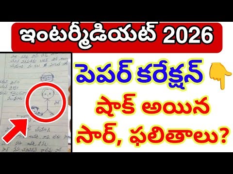 Inter Results Update 2026💯 || Inter Results Good News today🥳